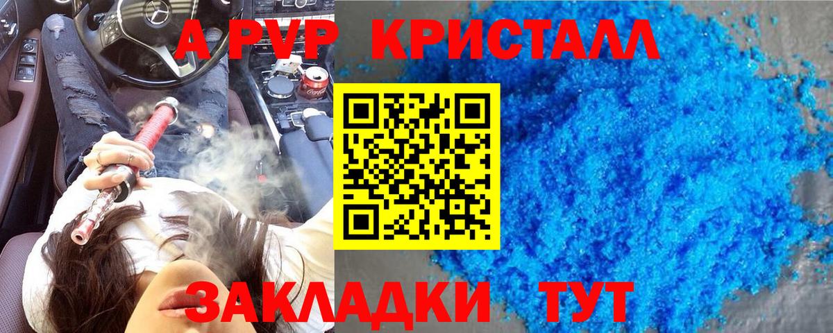 Горно-Алтайск  APVP  Вход с VPN  A-PVP крисы CK  A PVP VHQ 