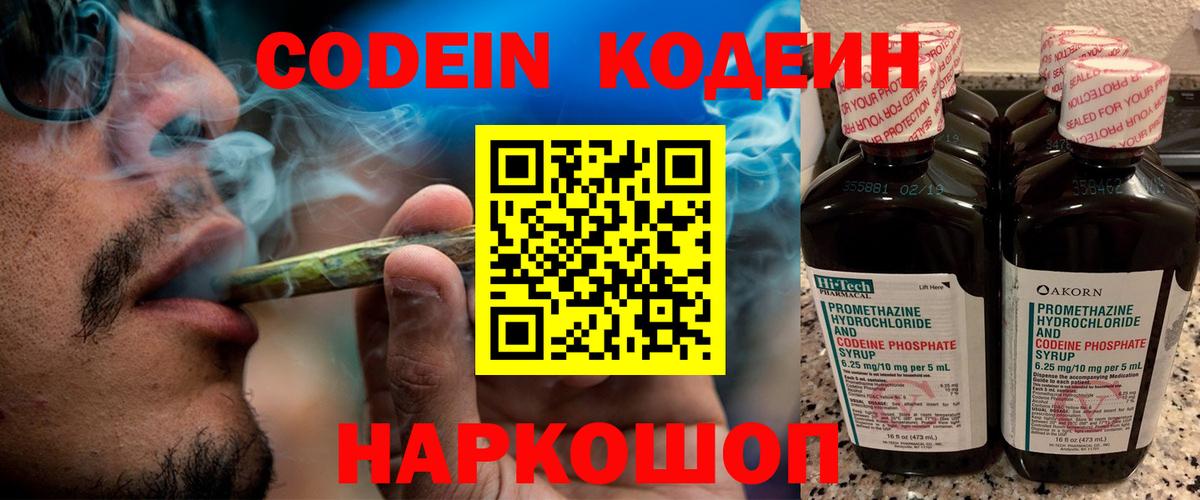 Кодеиновый сироп Lean Purple Drank  Вход с VPN  Кодеиновый сироп Lean напиток Lean (лин)  Горно-Алтайск 