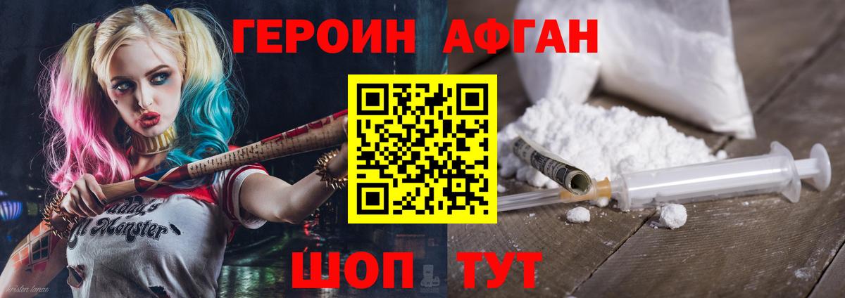 ГЕРОИН  Героин афганец  Вход с VPN  Горно-Алтайск 