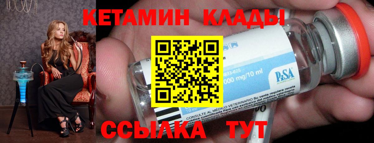 Кетамин VHQ Горно-Алтайск