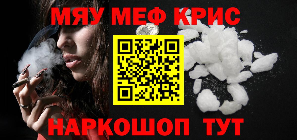 Меф мяу мяу  Горно-Алтайск
