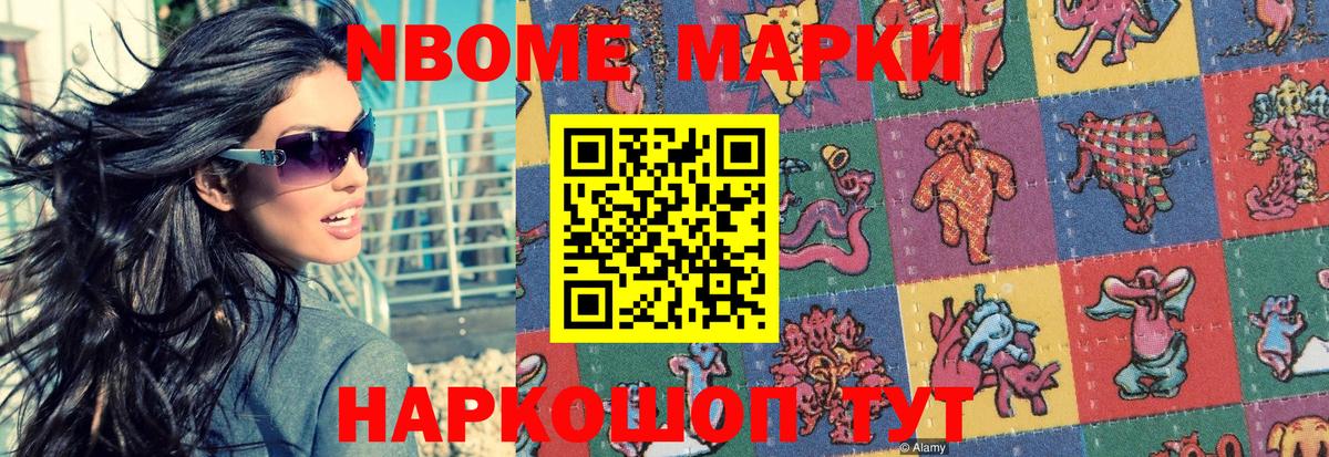 Марки N-bome  Марки N-bome 1500мкг  Марки N-bome 1500мкг  Вход с VPN  Горно-Алтайск 