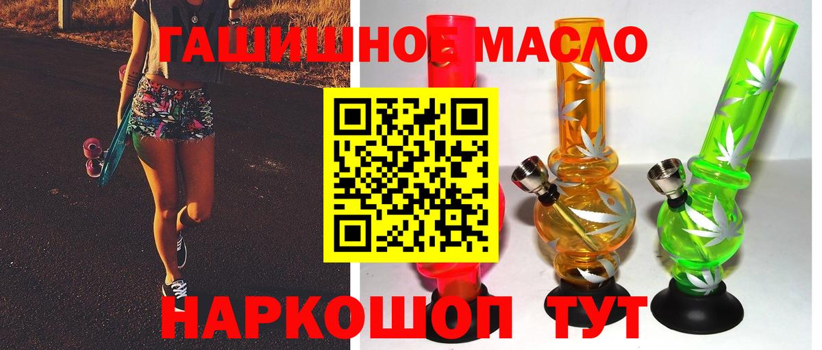 Дистиллят ТГК гашишное масло Горно-Алтайск
